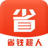 省錢超人(購(gòu)物商城)