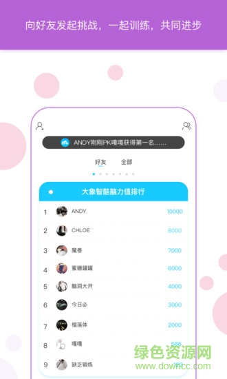 大象智酷(趣味腦力訓(xùn)練) v1.0.0 安卓版 1