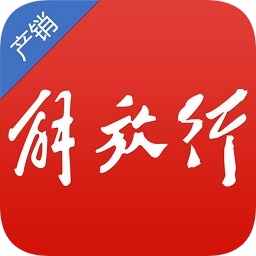 解放行產(chǎn)銷(xiāo)版最新版