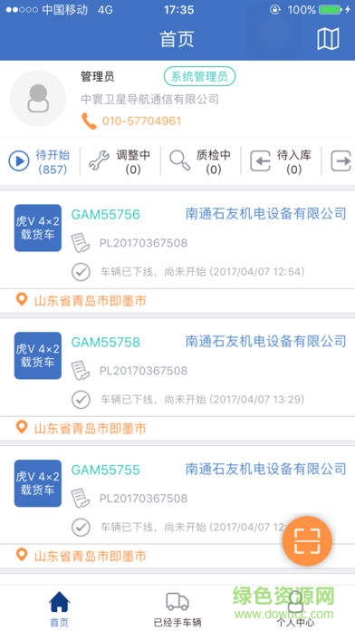 解放行產(chǎn)銷版最新版 v3.5.2 官方安卓版 0