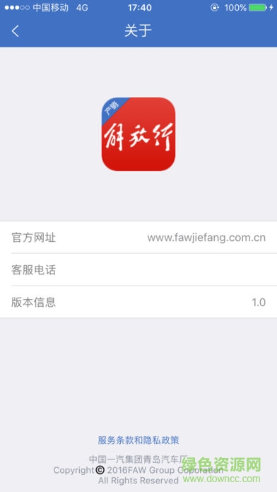 解放行產(chǎn)銷版最新版 v3.5.2 官方安卓版 1