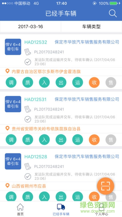 解放行產(chǎn)銷版最新版 v3.5.2 官方安卓版 3