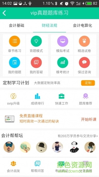 云考點會計題庫軟件 v5.0.12 安卓版 0
