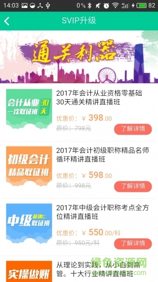 云考點會計題庫軟件 v5.0.12 安卓版 1