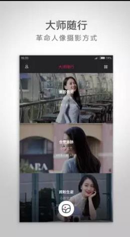 小蟻微單大師隨行(小蟻微單相機(jī)) v3.0.0 安卓版 0
