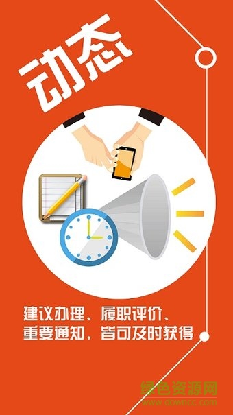 高郵智慧政協(xié) v0.1.9 安卓版 0