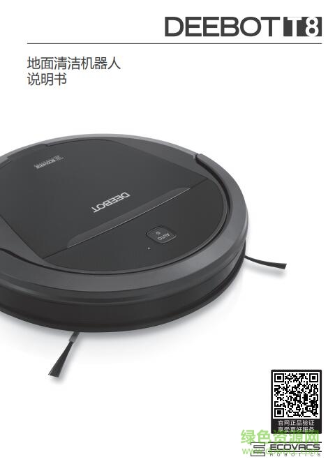 科沃斯地寶dt85說明書