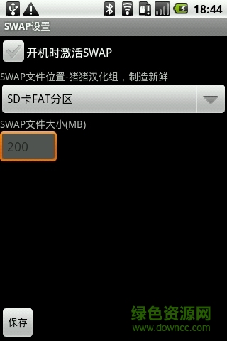 SWAP設置中文版