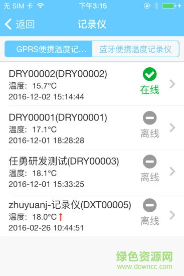 智慧冷鏈 v2.3.29 安卓版 0