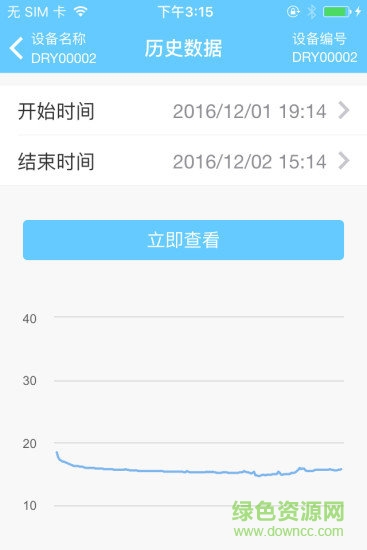 智慧冷鏈 v2.3.29 安卓版 1