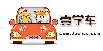 壹學(xué)車app免費下載-壹學(xué)車app學(xué)員端下載-壹學(xué)車app最新版下載