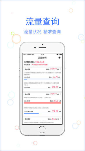 河南聯(lián)通wo玩轉(zhuǎn)流量蘋(píng)果版 v1.3.2 官方iPhone版 0