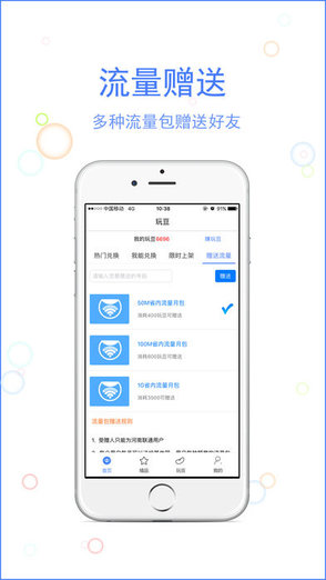 河南聯(lián)通wo玩轉(zhuǎn)流量蘋(píng)果版 v1.3.2 官方iPhone版 2