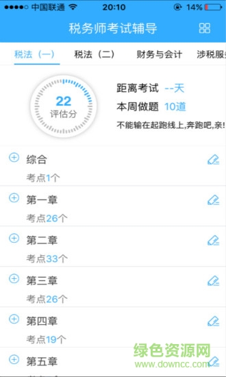 中國(guó)注冊(cè)稅務(wù)師(稅務(wù)師題庫(kù)) v3.1.4 安卓版 3
