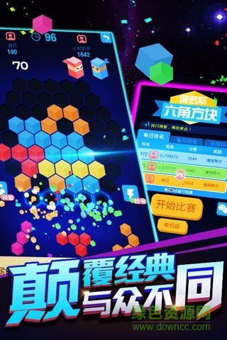 俄罗斯六角方块 v1.0.9 安卓版2