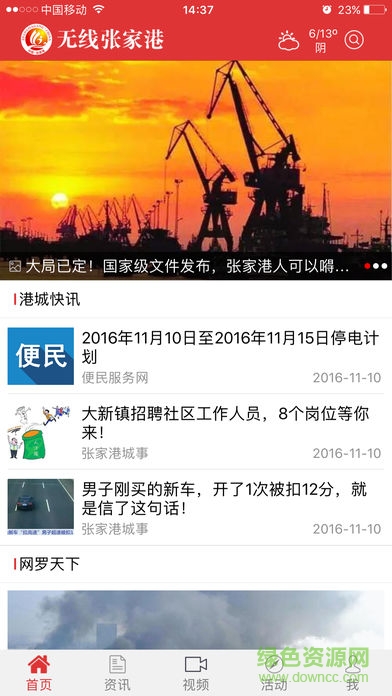 無線張家港 v4.3.8 安卓版 1