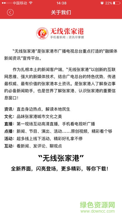 無線張家港 v4.3.8 安卓版 2