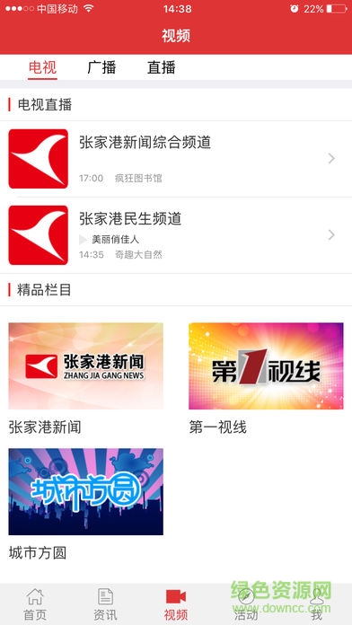 無線張家港 v4.3.8 安卓版 3