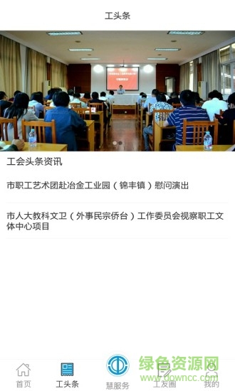 張家港職工驛站 v1.8.8 安卓版 0