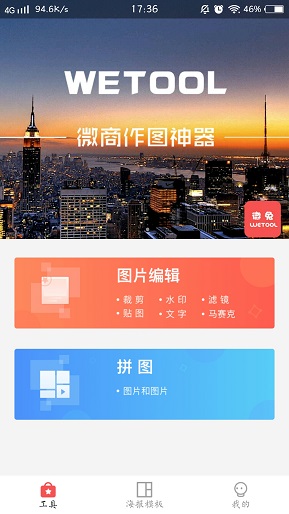 微兔微商助手 v1.0.0 安卓版 1