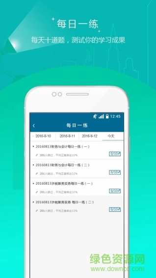 社區(qū)考試題庫軟件 v1.0 安卓版 1