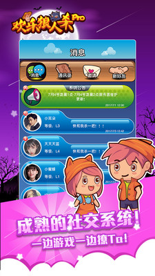 歡樂狼人殺Pro版手機(jī)版