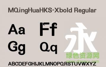 mqinghuahks xbold字體