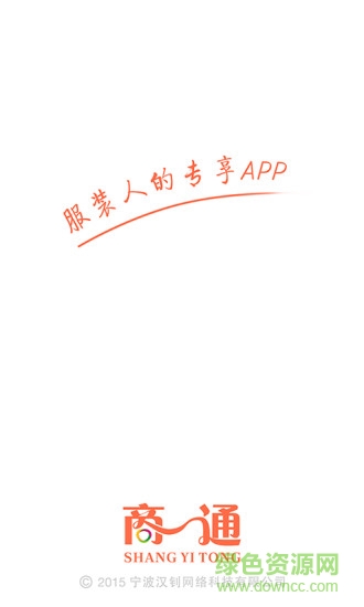 商一通 v3.1.9.2 安卓版 0