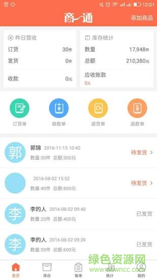 商一通 v3.1.9.2 安卓版 2