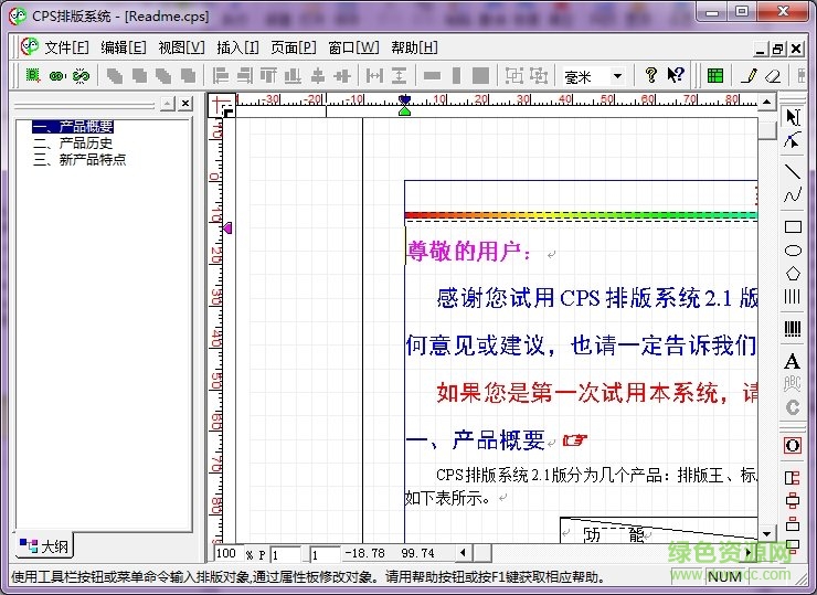cps排版系統(tǒng)官方下載