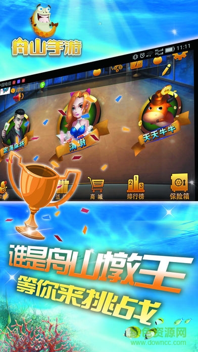 舟山手游清墩 舟山手游清墩app下載