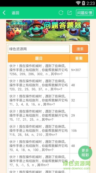 不思議迷宮密令查詢器 v1.5.3.3 安卓版 0