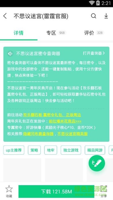 不思議迷宮密令查詢器 v1.5.3.3 安卓版 1