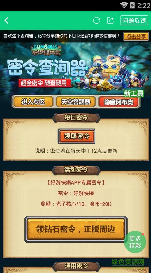 不思議迷宮密令app