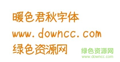 暖色君秋子體