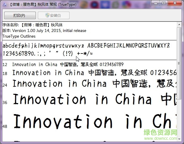 微博暖色君的秋子體.ttf  0