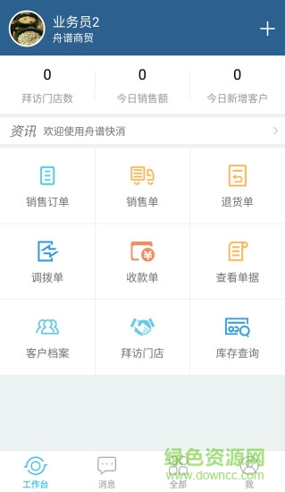 舟譜快消 v3.0.0 安卓版 3