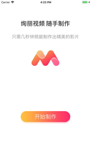 美秀視頻剪輯 v2.3 安卓版 0