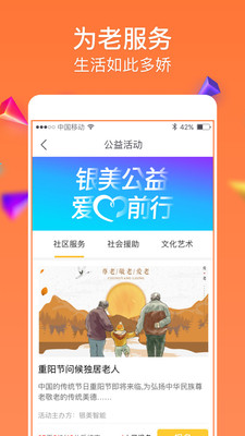 智慧老人app