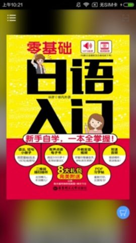 日語入門自學教材(日語入門新手自學寶典) v2.22 安卓版 1