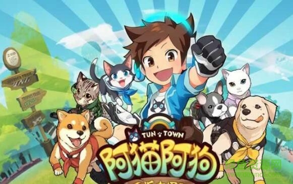 阿貓阿狗重返木桶鎮(zhèn)游戲 v1.0.1 安卓版 0
