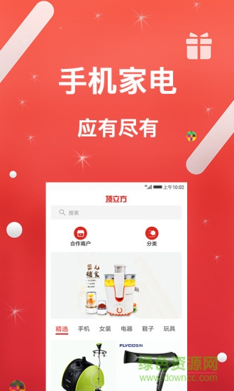 頂立方app