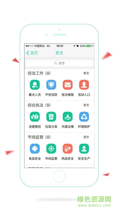海寧基層治理軟件(愛海寧) v1.2.1 安卓版 2