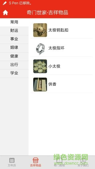 奇門萬年歷手機版