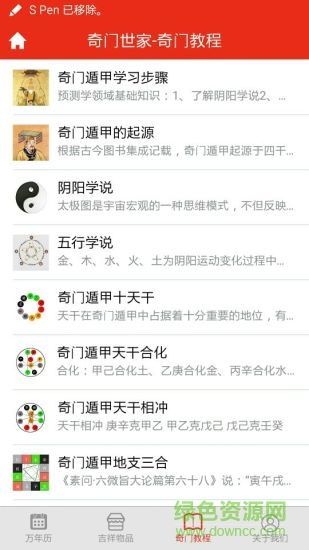 奇門萬年歷軟件