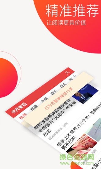 搜狗今天要看 v1.5.2.5954 安卓版 1
