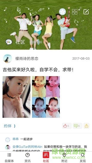 吉他之家論壇 v1.1.315 安卓版 0