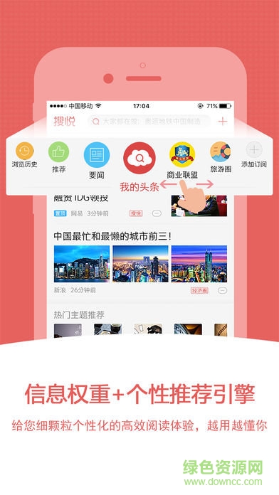 中搜搜悅ios版 v6.3.4 iPhone最新版 0