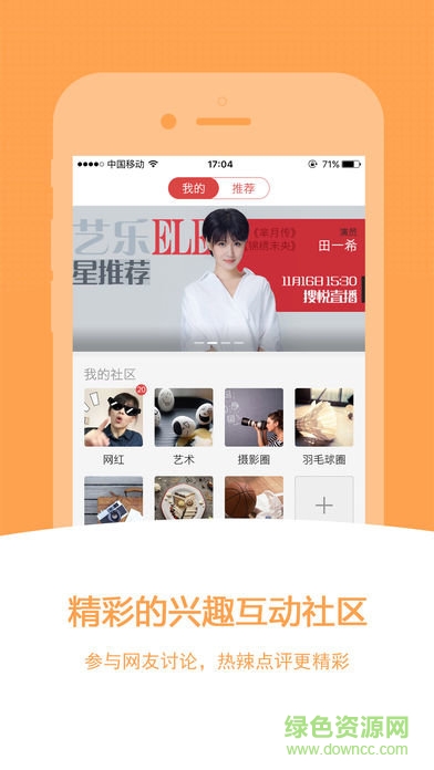 中搜搜悅ios版 v6.3.4 iPhone最新版 1