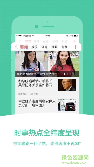 中搜搜悅ios版 v6.3.4 iPhone最新版 2